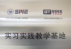 實習(xí)實踐教學(xué)基地