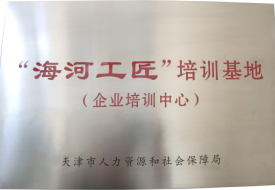 海河工匠培訓(xùn)基地